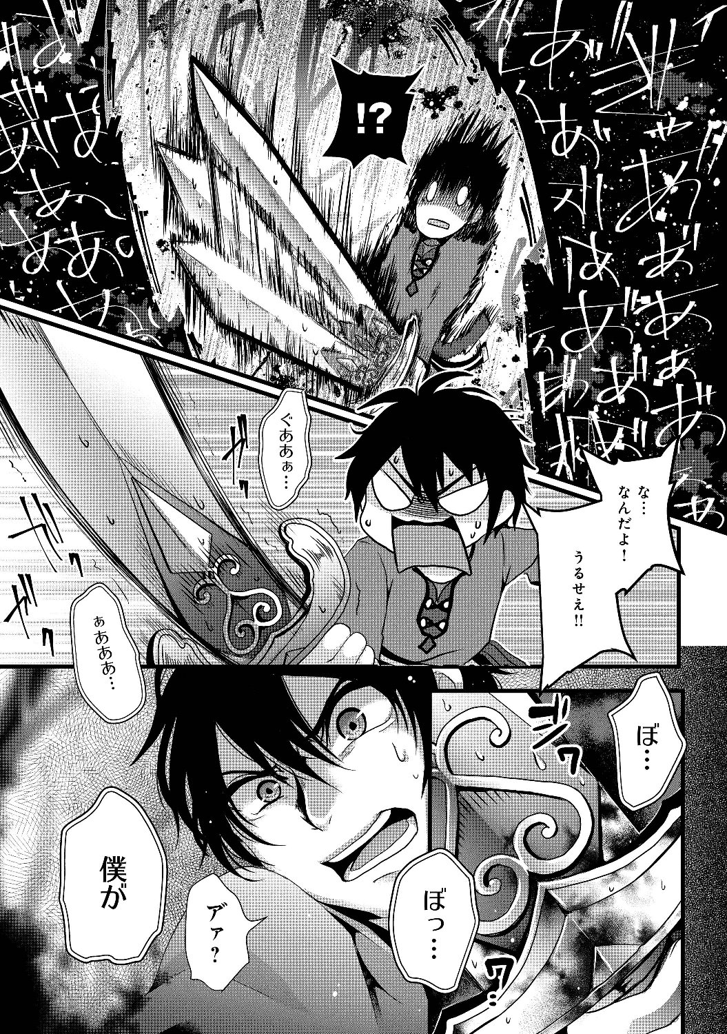 Nise Seiken Monogatari: Osananajimi no Seijo o Uttara Michizure ni sareta Chap 1 - Next Chap 2