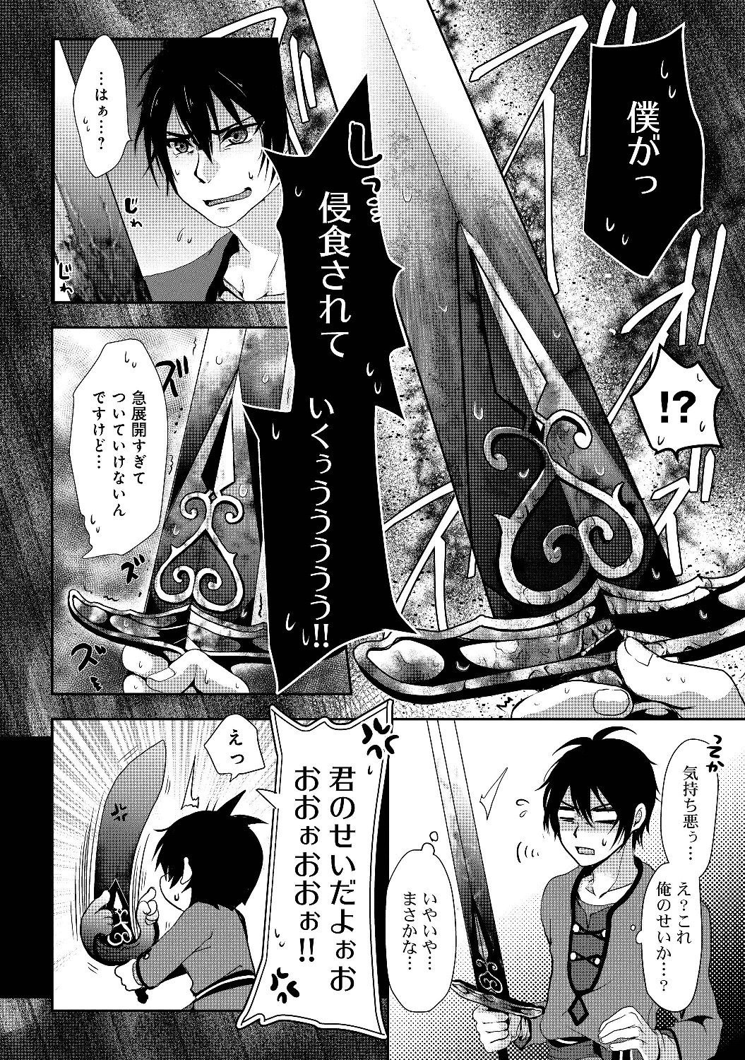 Nise Seiken Monogatari: Osananajimi no Seijo o Uttara Michizure ni sareta Chap 1 - Next Chap 2