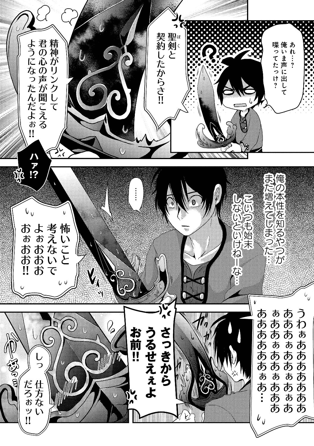 Nise Seiken Monogatari: Osananajimi no Seijo o Uttara Michizure ni sareta Chap 1 - Next Chap 2