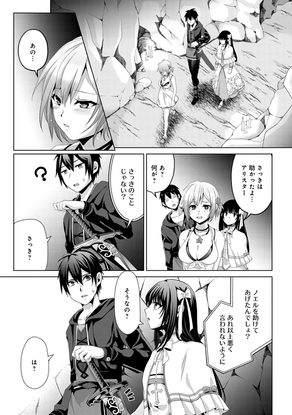 Nise Seiken Monogatari: Osananajimi no Seijo o Uttara Michizure ni sareta Chap 13 - Next Chap 14
