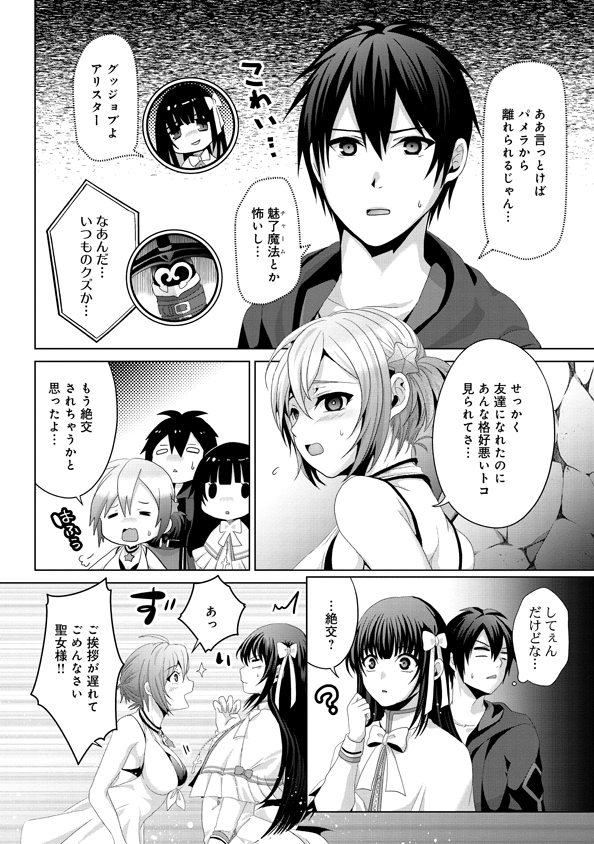 Nise Seiken Monogatari: Osananajimi no Seijo o Uttara Michizure ni sareta Chap 13 - Next Chap 14