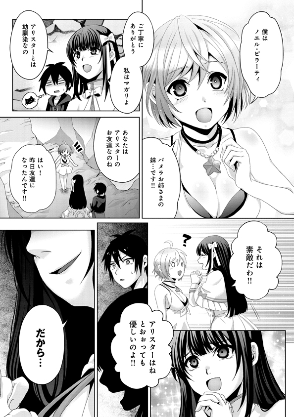 Nise Seiken Monogatari: Osananajimi no Seijo o Uttara Michizure ni sareta Chap 13 - Next Chap 14