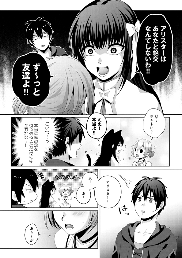 Nise Seiken Monogatari: Osananajimi no Seijo o Uttara Michizure ni sareta Chap 13 - Next Chap 14