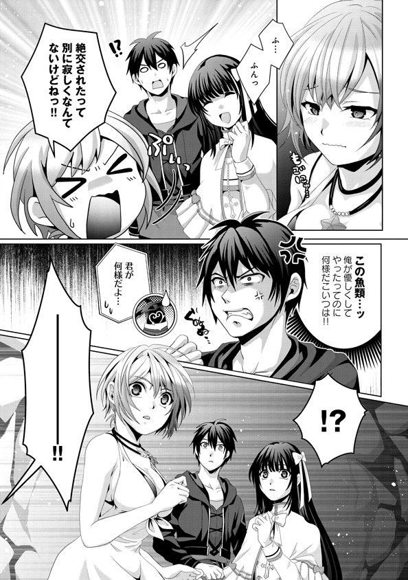 Nise Seiken Monogatari: Osananajimi no Seijo o Uttara Michizure ni sareta Chap 13 - Next Chap 14