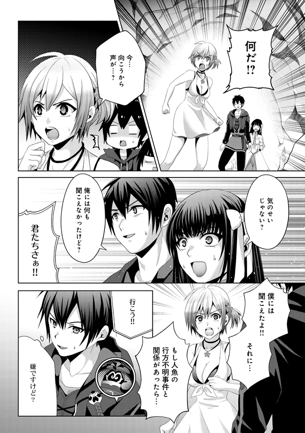 Nise Seiken Monogatari: Osananajimi no Seijo o Uttara Michizure ni sareta Chap 13 - Next Chap 14