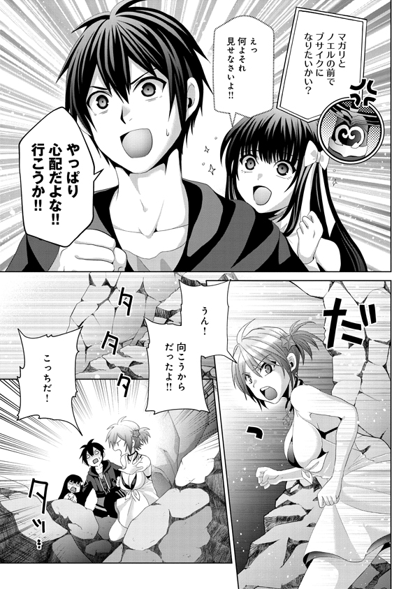 Nise Seiken Monogatari: Osananajimi no Seijo o Uttara Michizure ni sareta Chap 13 - Next Chap 14