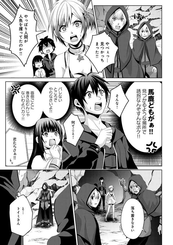 Nise Seiken Monogatari: Osananajimi no Seijo o Uttara Michizure ni sareta Chap 13 - Next Chap 14