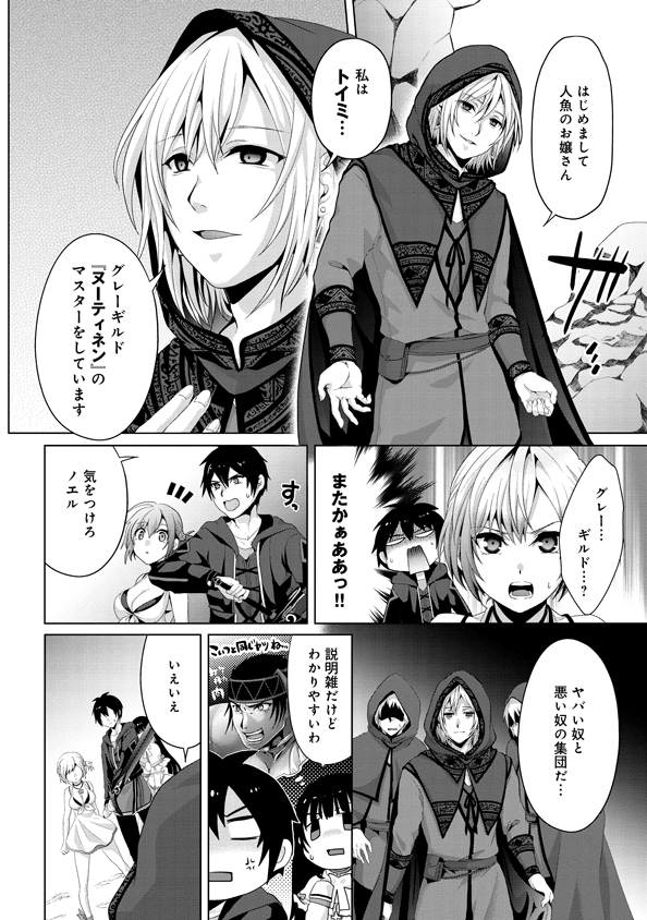Nise Seiken Monogatari: Osananajimi no Seijo o Uttara Michizure ni sareta Chap 13 - Next Chap 14