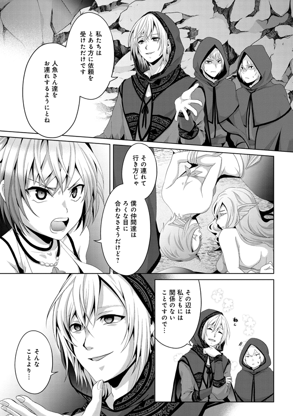 Nise Seiken Monogatari: Osananajimi no Seijo o Uttara Michizure ni sareta Chap 13 - Next Chap 14