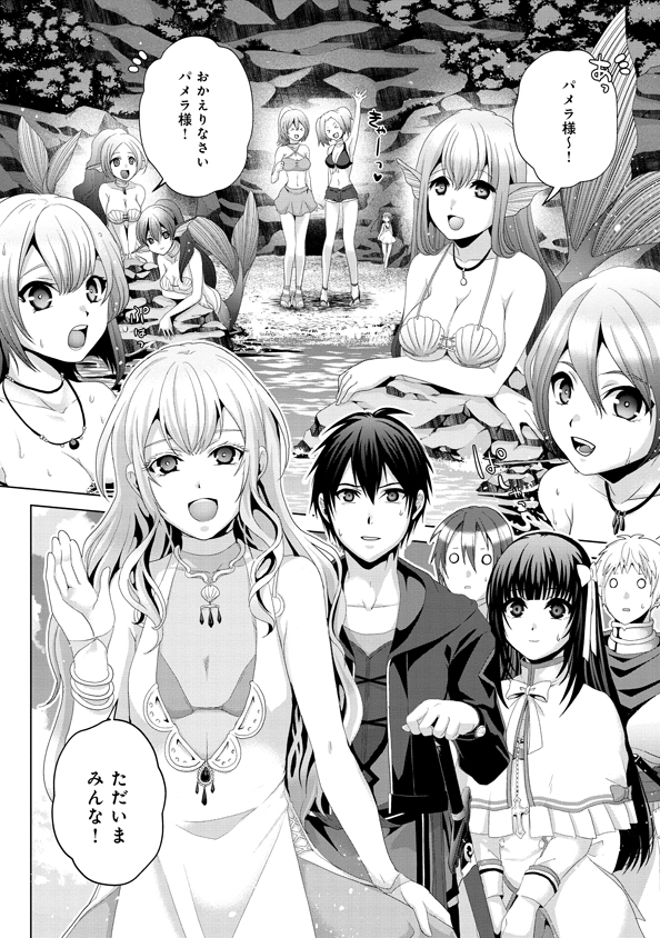 Nise Seiken Monogatari: Osananajimi no Seijo o Uttara Michizure ni sareta Chap 13 - Next Chap 14