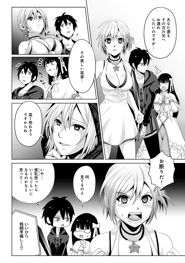 Nise Seiken Monogatari: Osananajimi no Seijo o Uttara Michizure ni sareta Chap 13 - Next Chap 14