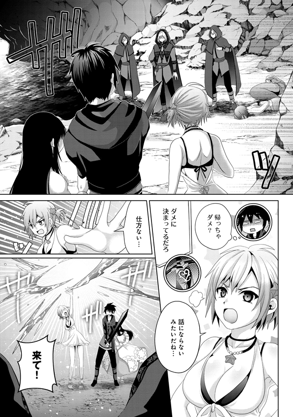 Nise Seiken Monogatari: Osananajimi no Seijo o Uttara Michizure ni sareta Chap 13 - Next Chap 14