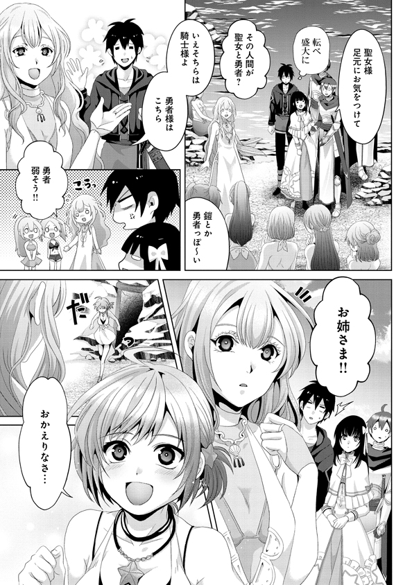 Nise Seiken Monogatari: Osananajimi no Seijo o Uttara Michizure ni sareta Chap 13 - Next Chap 14