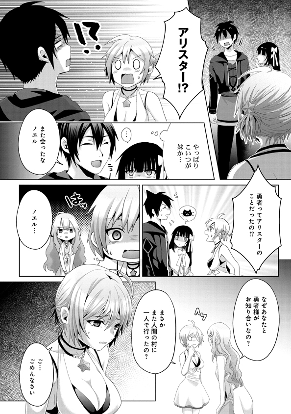 Nise Seiken Monogatari: Osananajimi no Seijo o Uttara Michizure ni sareta Chap 13 - Next Chap 14
