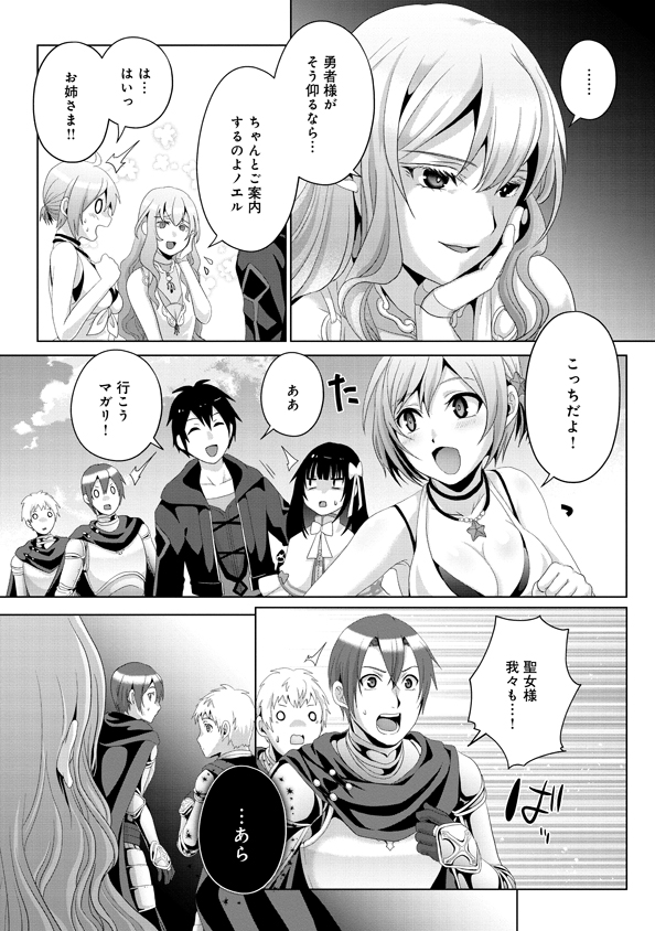 Nise Seiken Monogatari: Osananajimi no Seijo o Uttara Michizure ni sareta Chap 13 - Next Chap 14