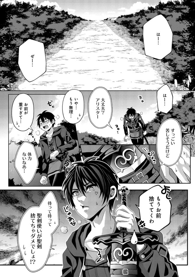 Nise Seiken Monogatari: Osananajimi no Seijo o Uttara Michizure ni sareta Chap 10 - Next Chap 11