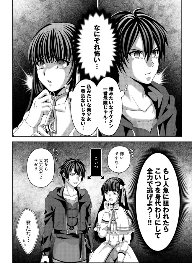 Nise Seiken Monogatari: Osananajimi no Seijo o Uttara Michizure ni sareta Chap 10 - Next Chap 11