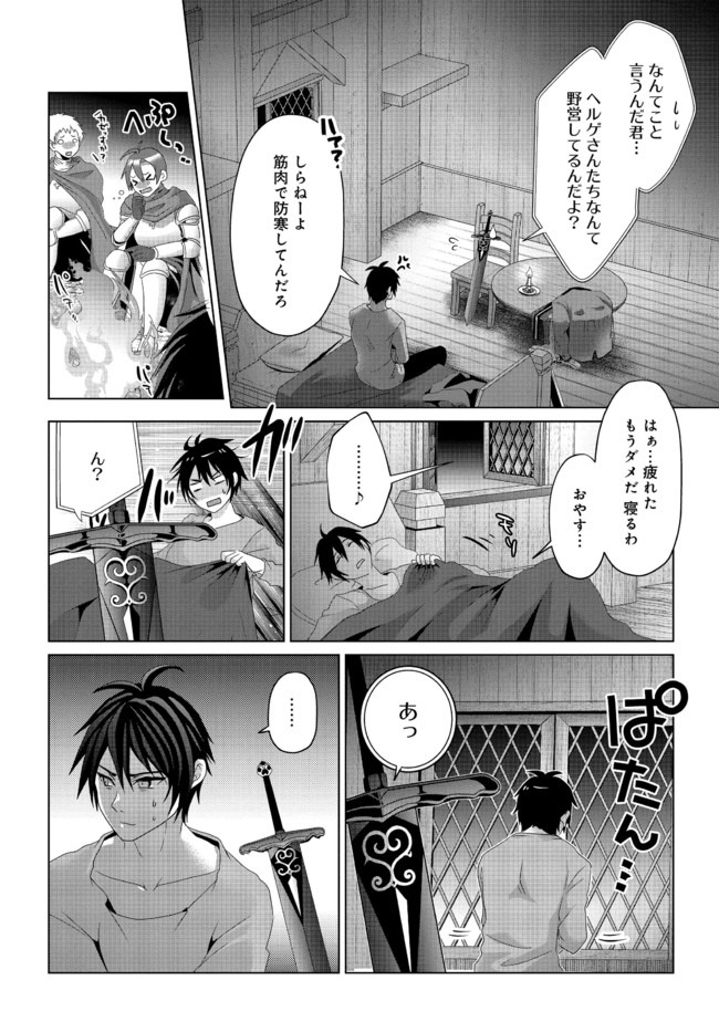 Nise Seiken Monogatari: Osananajimi no Seijo o Uttara Michizure ni sareta Chap 10 - Next Chap 11