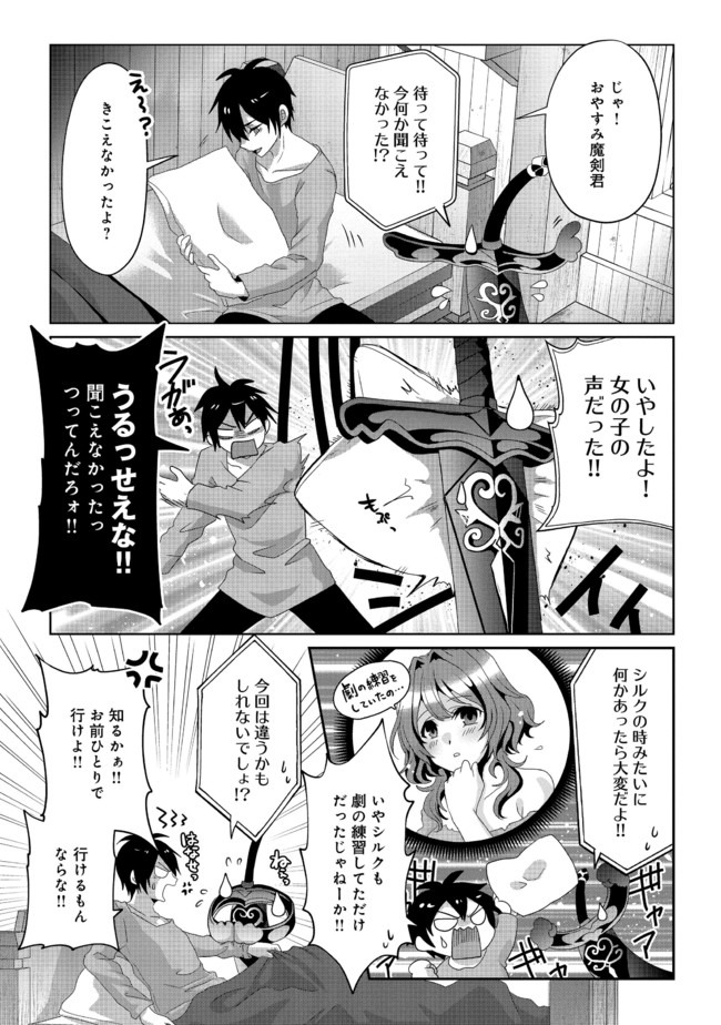 Nise Seiken Monogatari: Osananajimi no Seijo o Uttara Michizure ni sareta Chap 10 - Next Chap 11