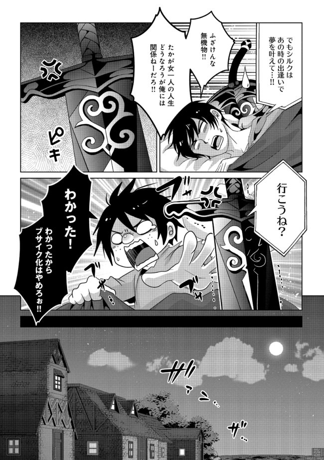 Nise Seiken Monogatari: Osananajimi no Seijo o Uttara Michizure ni sareta Chap 10 - Next Chap 11