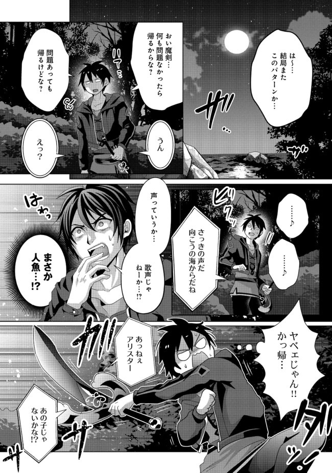 Nise Seiken Monogatari: Osananajimi no Seijo o Uttara Michizure ni sareta Chap 10 - Next Chap 11