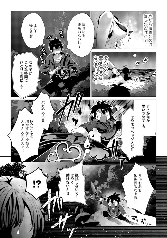 Nise Seiken Monogatari: Osananajimi no Seijo o Uttara Michizure ni sareta Chap 10 - Next Chap 11