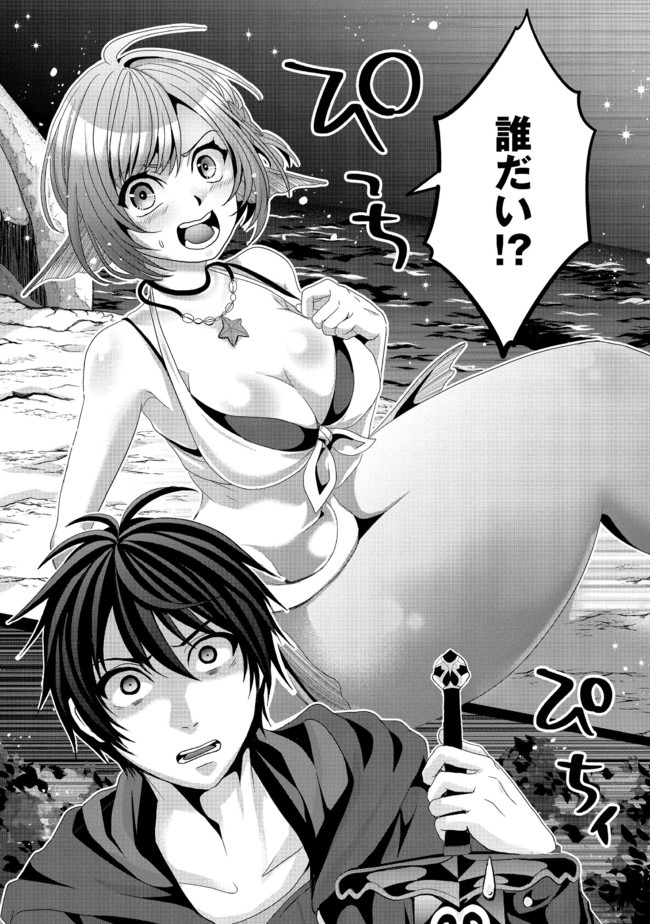 Nise Seiken Monogatari: Osananajimi no Seijo o Uttara Michizure ni sareta Chap 10 - Next Chap 11