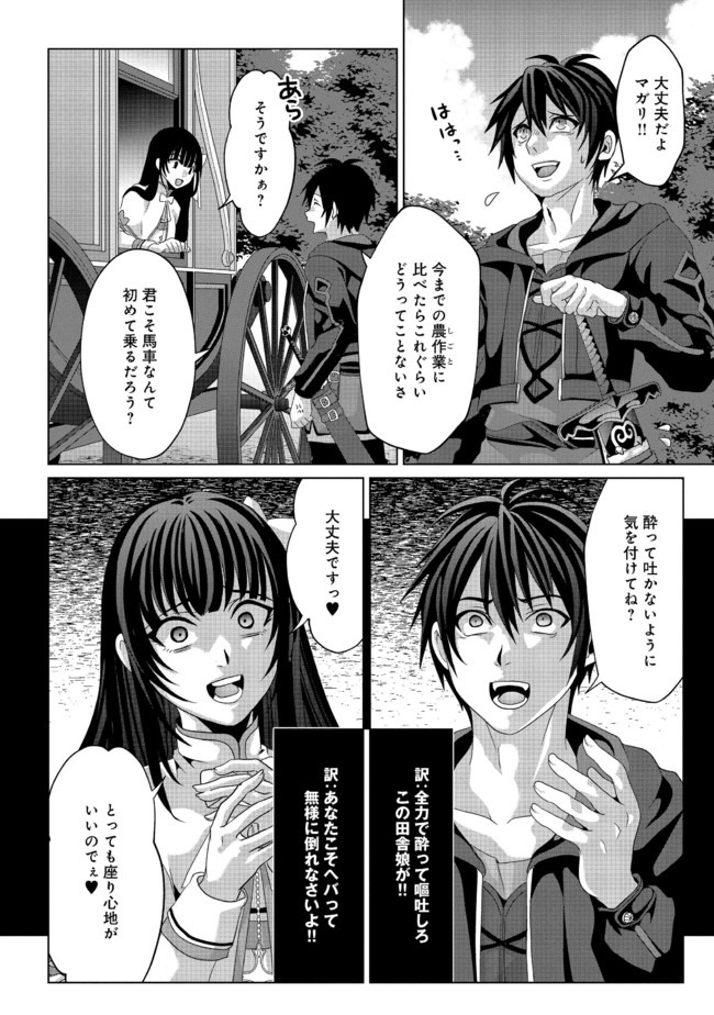 Nise Seiken Monogatari: Osananajimi no Seijo o Uttara Michizure ni sareta Chap 10 - Next Chap 11