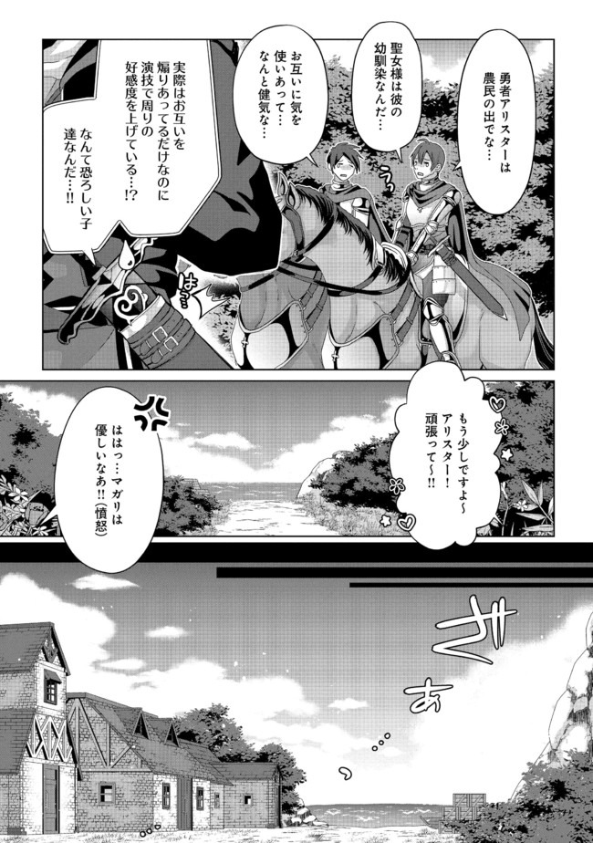 Nise Seiken Monogatari: Osananajimi no Seijo o Uttara Michizure ni sareta Chap 10 - Next Chap 11