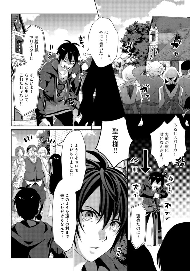 Nise Seiken Monogatari: Osananajimi no Seijo o Uttara Michizure ni sareta Chap 10 - Next Chap 11