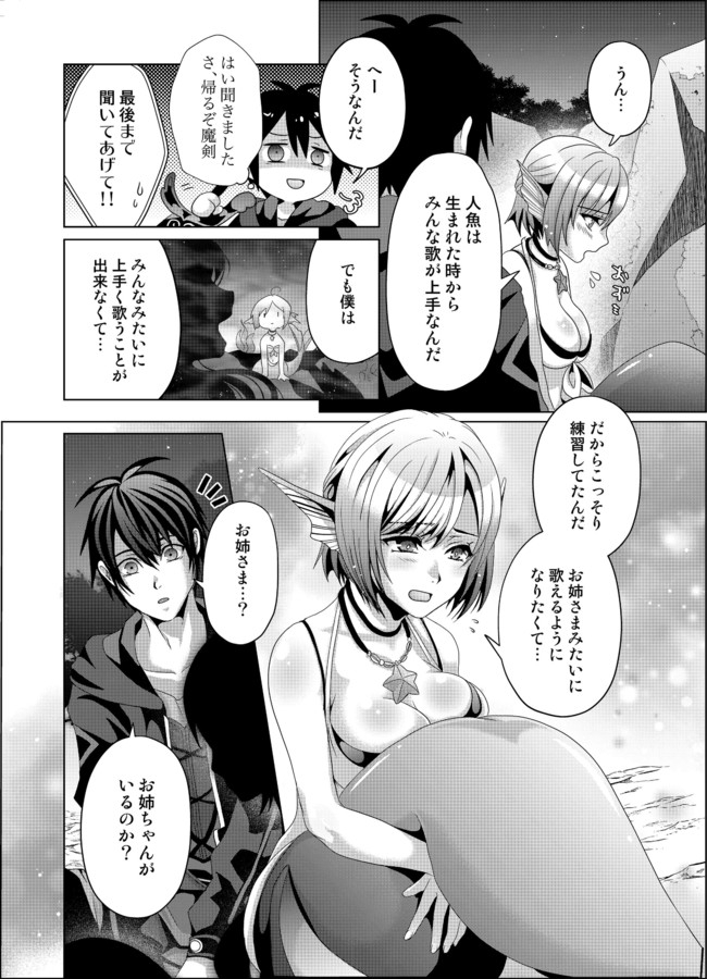 Nise Seiken Monogatari: Osananajimi no Seijo o Uttara Michizure ni sareta Chap 11 - Next Chap 12