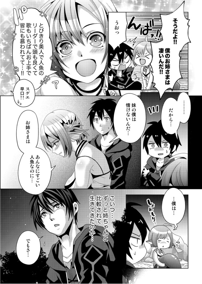 Nise Seiken Monogatari: Osananajimi no Seijo o Uttara Michizure ni sareta Chap 11 - Next Chap 12