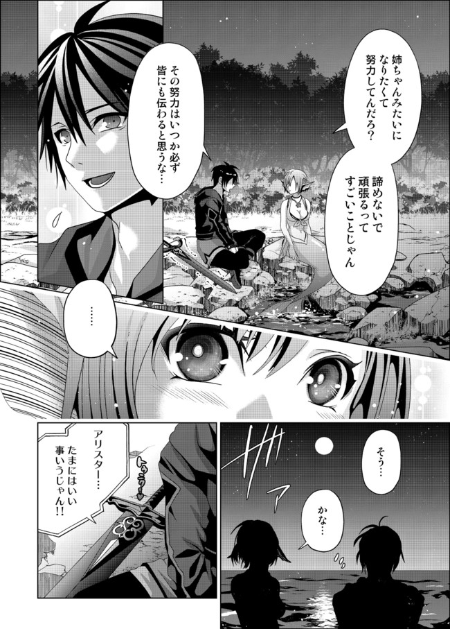 Nise Seiken Monogatari: Osananajimi no Seijo o Uttara Michizure ni sareta Chap 11 - Next Chap 12