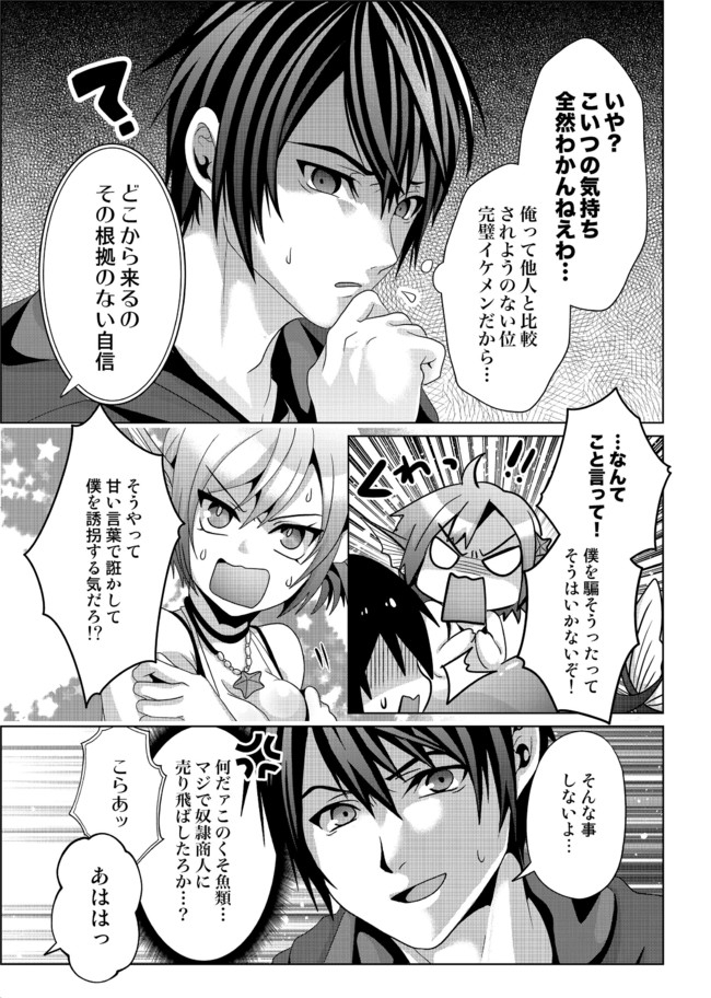 Nise Seiken Monogatari: Osananajimi no Seijo o Uttara Michizure ni sareta Chap 11 - Next Chap 12