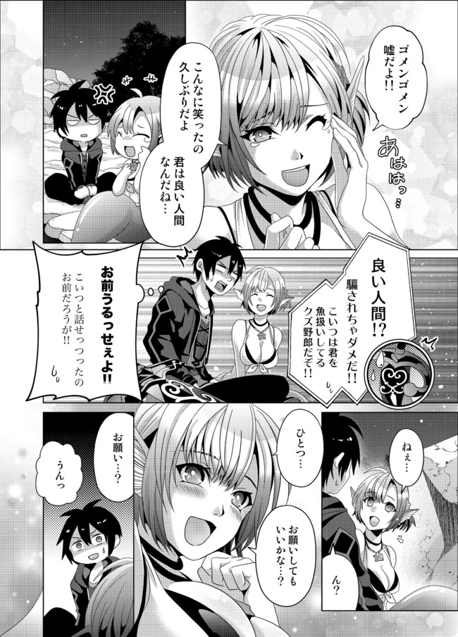 Nise Seiken Monogatari: Osananajimi no Seijo o Uttara Michizure ni sareta Chap 11 - Next Chap 12