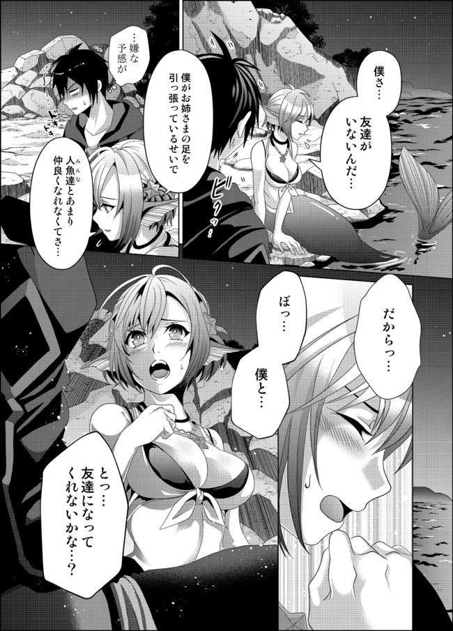 Nise Seiken Monogatari: Osananajimi no Seijo o Uttara Michizure ni sareta Chap 11 - Next Chap 12