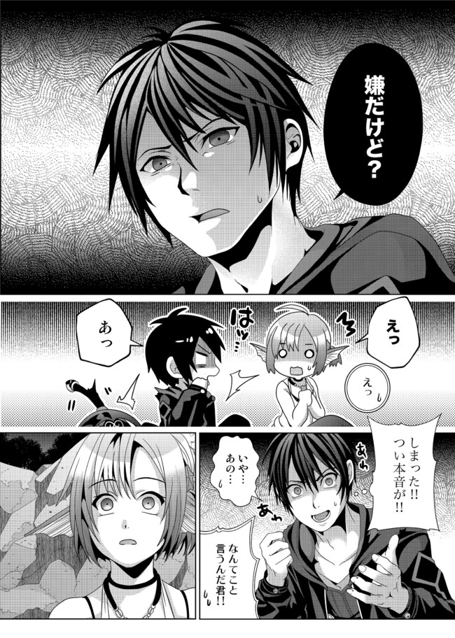 Nise Seiken Monogatari: Osananajimi no Seijo o Uttara Michizure ni sareta Chap 11 - Next Chap 12