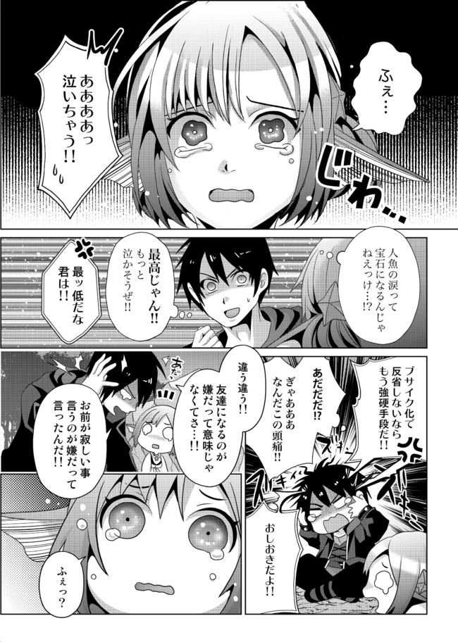 Nise Seiken Monogatari: Osananajimi no Seijo o Uttara Michizure ni sareta Chap 11 - Next Chap 12