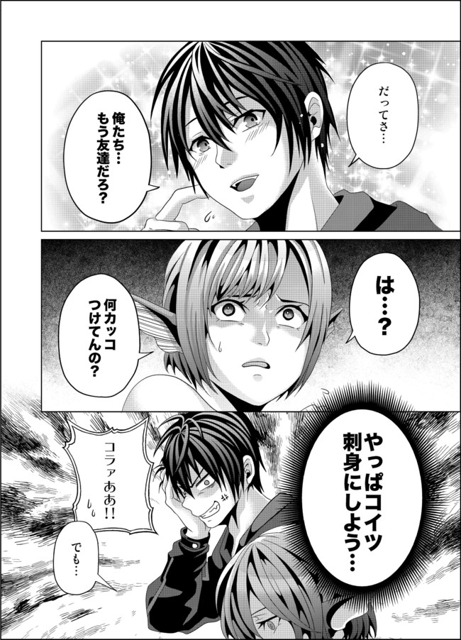 Nise Seiken Monogatari: Osananajimi no Seijo o Uttara Michizure ni sareta Chap 11 - Next Chap 12