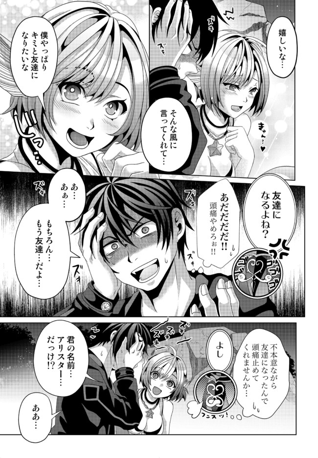 Nise Seiken Monogatari: Osananajimi no Seijo o Uttara Michizure ni sareta Chap 11 - Next Chap 12