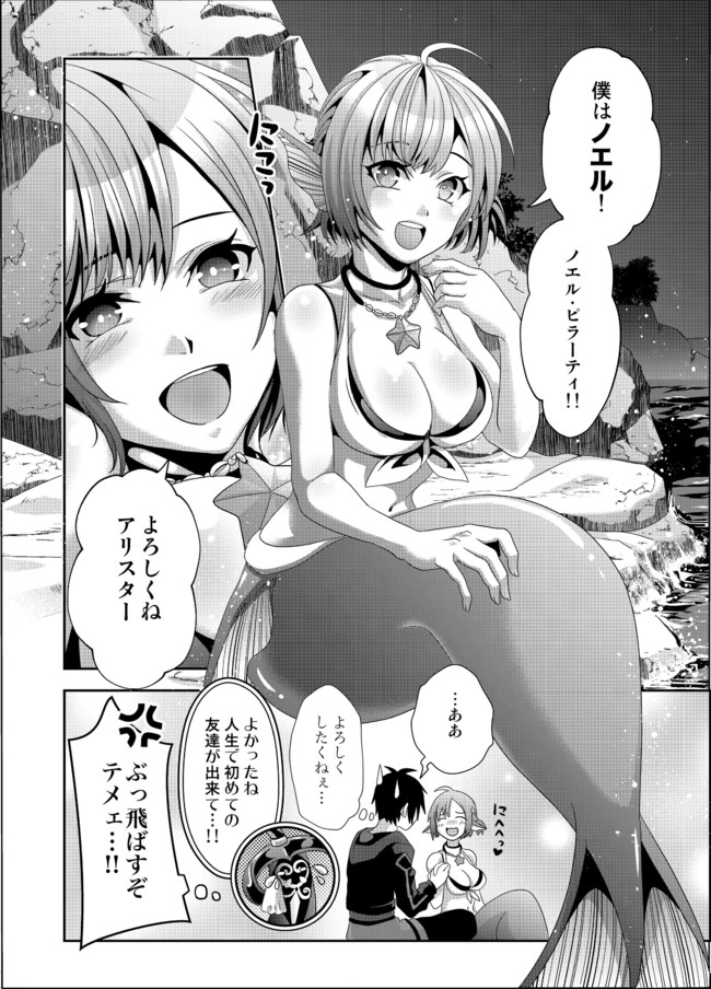 Nise Seiken Monogatari: Osananajimi no Seijo o Uttara Michizure ni sareta Chap 11 - Next Chap 12