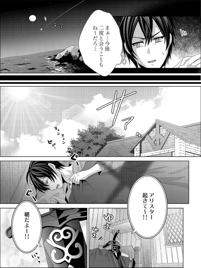 Nise Seiken Monogatari: Osananajimi no Seijo o Uttara Michizure ni sareta Chap 11 - Next Chap 12