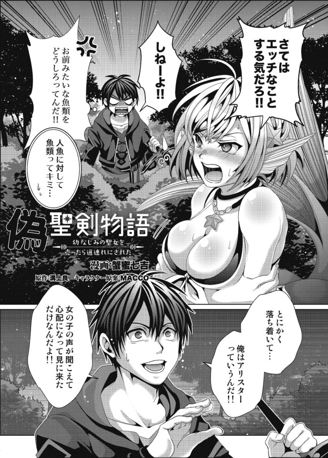 Nise Seiken Monogatari: Osananajimi no Seijo o Uttara Michizure ni sareta Chap 11 - Next Chap 12