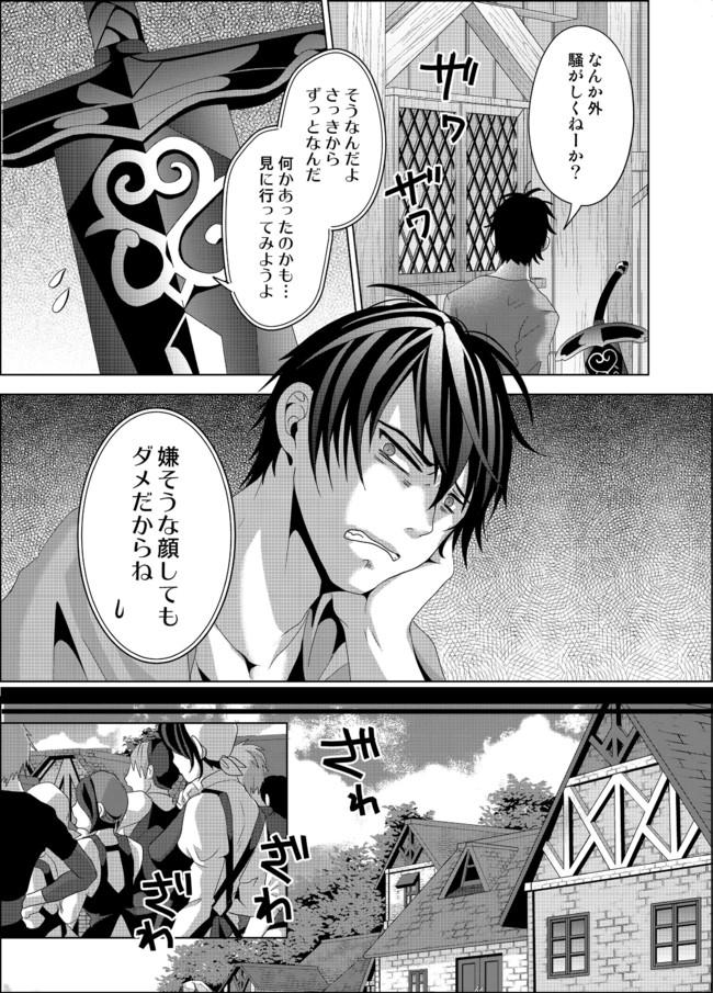 Nise Seiken Monogatari: Osananajimi no Seijo o Uttara Michizure ni sareta Chap 11 - Next Chap 12