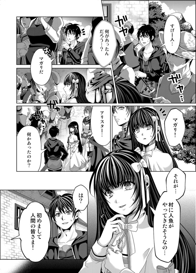 Nise Seiken Monogatari: Osananajimi no Seijo o Uttara Michizure ni sareta Chap 11 - Next Chap 12