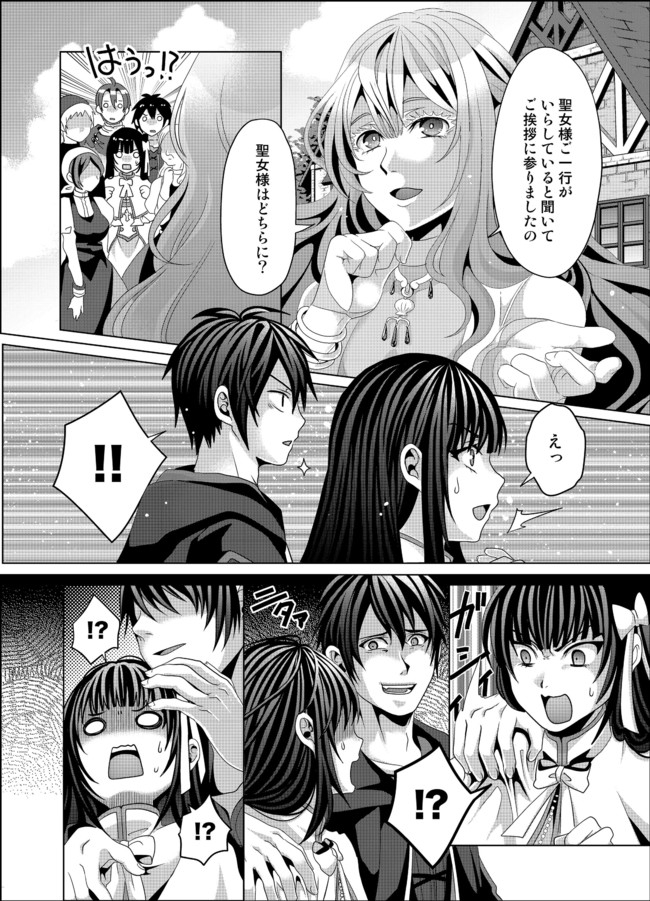 Nise Seiken Monogatari: Osananajimi no Seijo o Uttara Michizure ni sareta Chap 11 - Next Chap 12