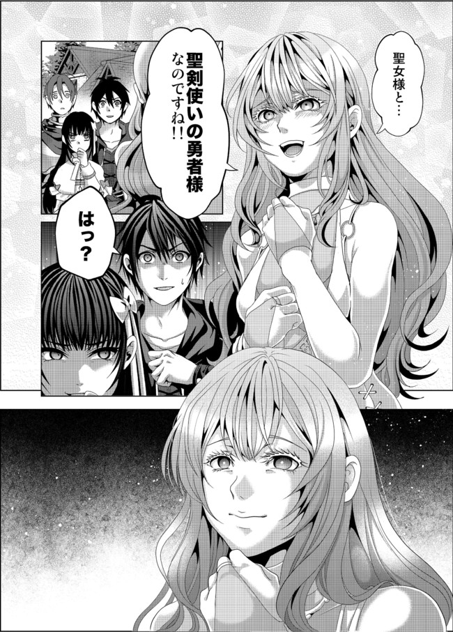 Nise Seiken Monogatari: Osananajimi no Seijo o Uttara Michizure ni sareta Chap 11 - Next Chap 12