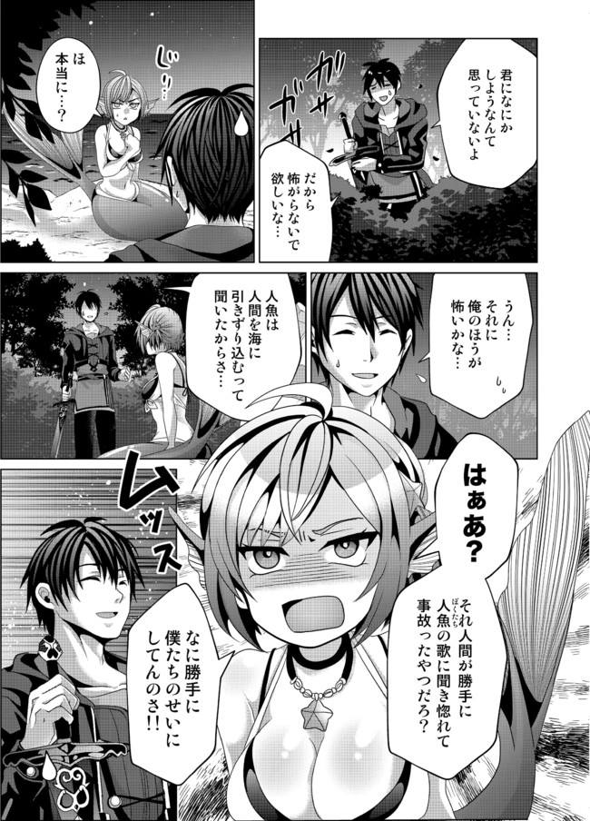 Nise Seiken Monogatari: Osananajimi no Seijo o Uttara Michizure ni sareta Chap 11 - Next Chap 12