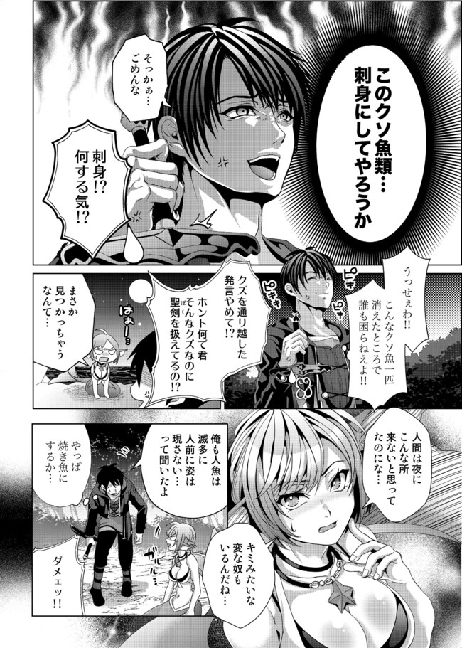 Nise Seiken Monogatari: Osananajimi no Seijo o Uttara Michizure ni sareta Chap 11 - Next Chap 12
