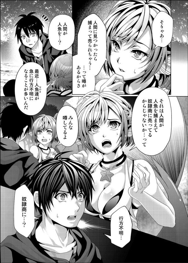 Nise Seiken Monogatari: Osananajimi no Seijo o Uttara Michizure ni sareta Chap 11 - Next Chap 12